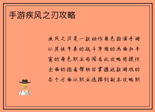 手游疾风之刃攻略