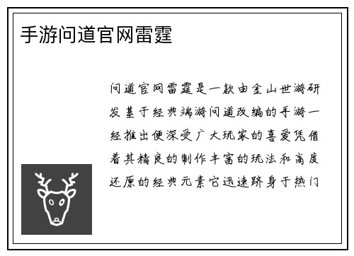 手游问道官网雷霆