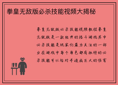 拳皇无敌版必杀技能视频大揭秘