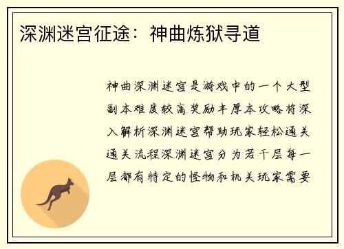 深渊迷宫征途：神曲炼狱寻道