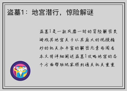 盗墓1：地宫潜行，惊险解谜