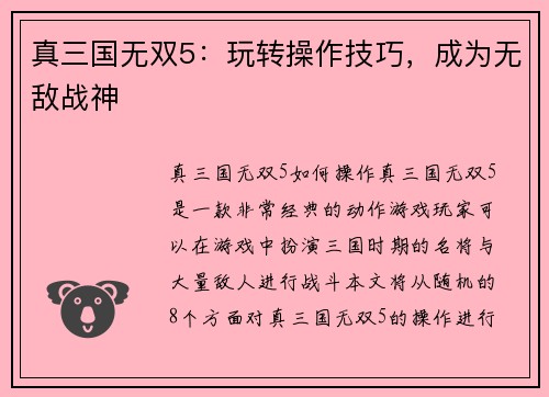 真三国无双5：玩转操作技巧，成为无敌战神