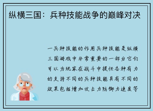 纵横三国：兵种技能战争的巅峰对决