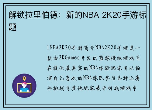 解锁拉里伯德：新的NBA 2K20手游标题